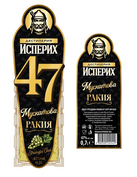 Мускатова ракия Исперих 47