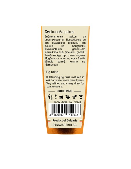 Смокинова ракия Single Barrel 43%